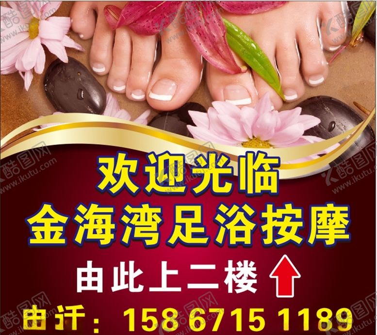 编号：25925106251913209659【酷图网】源文件下载-足浴海报设计