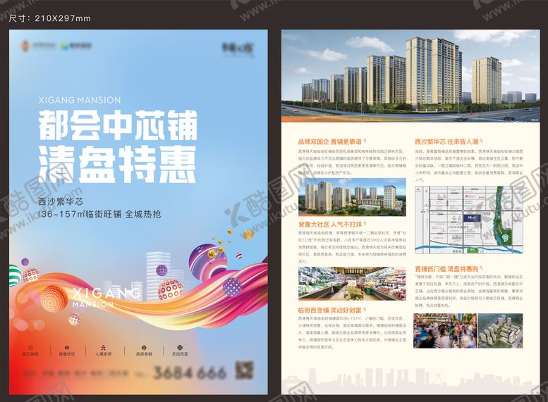 编号：38366203061444245347【酷图网】源文件下载-商铺单页 