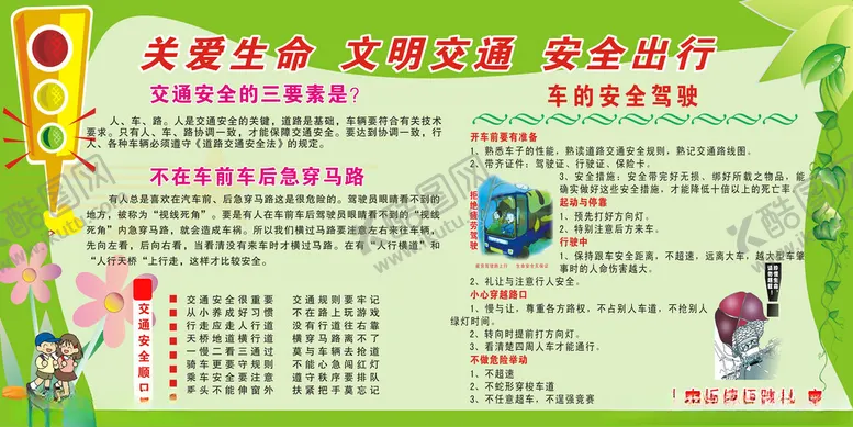 编号：94924301240346533549【酷图网】源文件下载-交通安全海报
