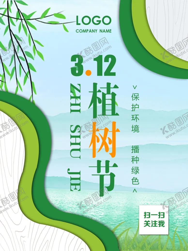 编号：18293403122057345216【酷图网】源文件下载-植树节