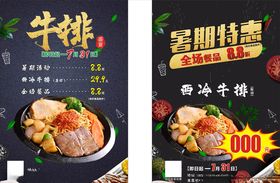 牛排暑期特惠DM单