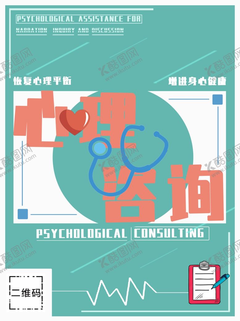 编号：27176209191405548148【酷图网】源文件下载-心理咨询