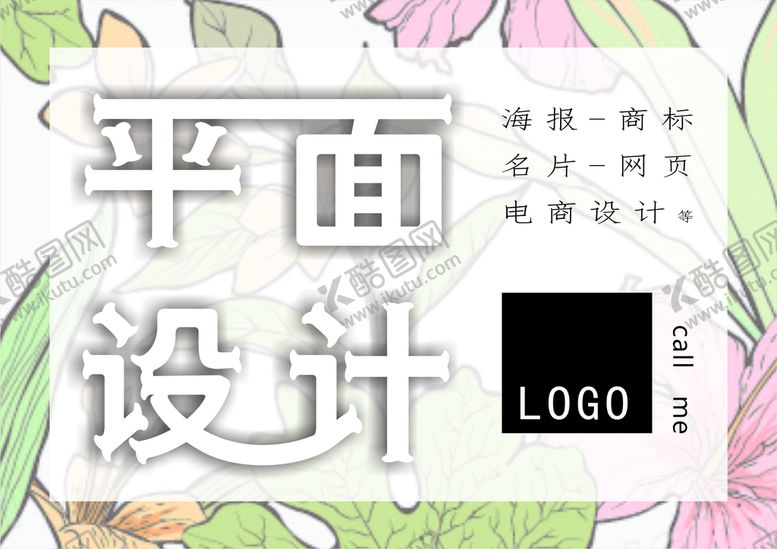 编号：27913601300916109752【酷图网】源文件下载-平面设计广告设计