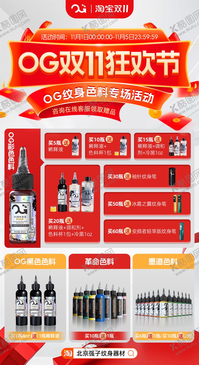 编号：99508112050444236095【酷图网】源文件下载-双11狂欢节banner