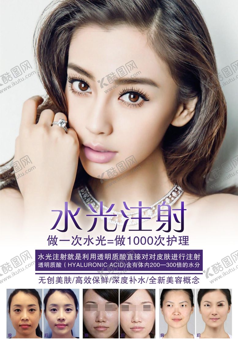 编号：27849609200030231892【酷图网】源文件下载-水光注射