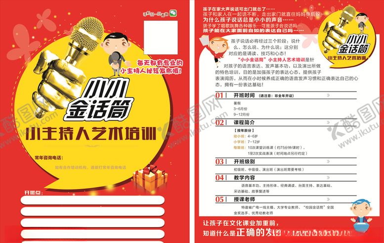编号：42575105152340039838【酷图网】源文件下载-主持人培训