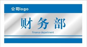 科室牌