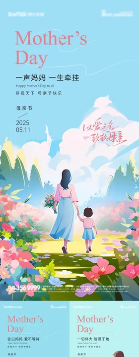 母亲节快乐温馨插画