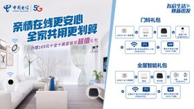 中国电信169十全十美套餐海报