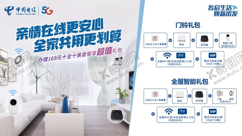 编号：52820410202342524082【酷图网】源文件下载-中国电信169十全十美套餐海报