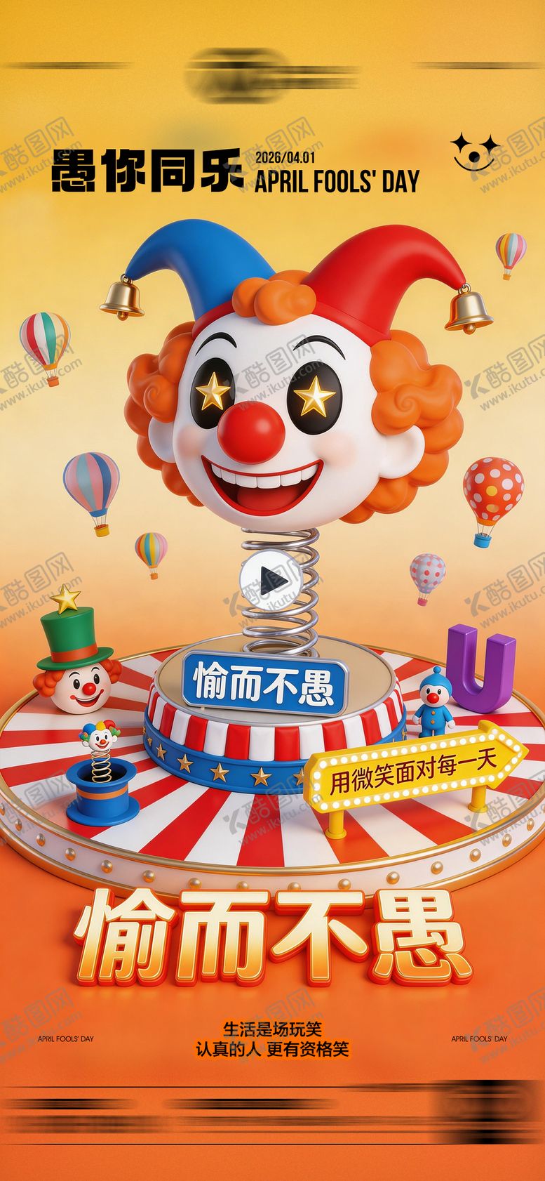 编号：48620903230106329719【酷图网】源文件下载-酒吧愚人节传统海报