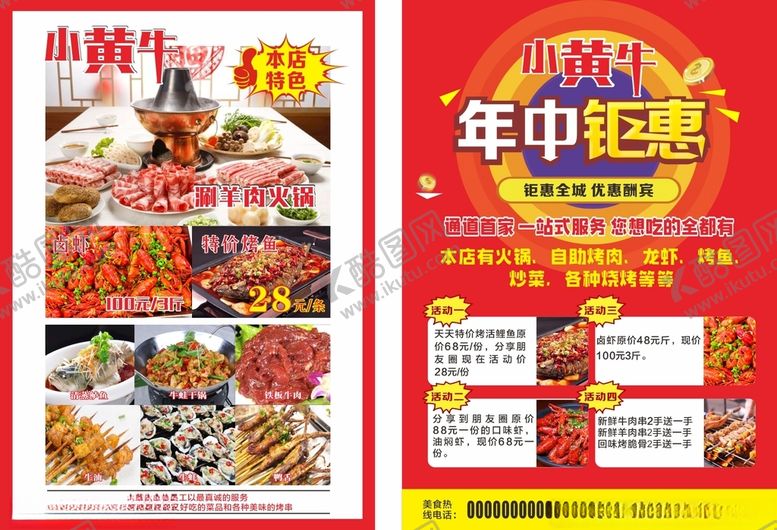 编号：46255201130156195449【酷图网】源文件下载-小黄牛菜单火锅海报