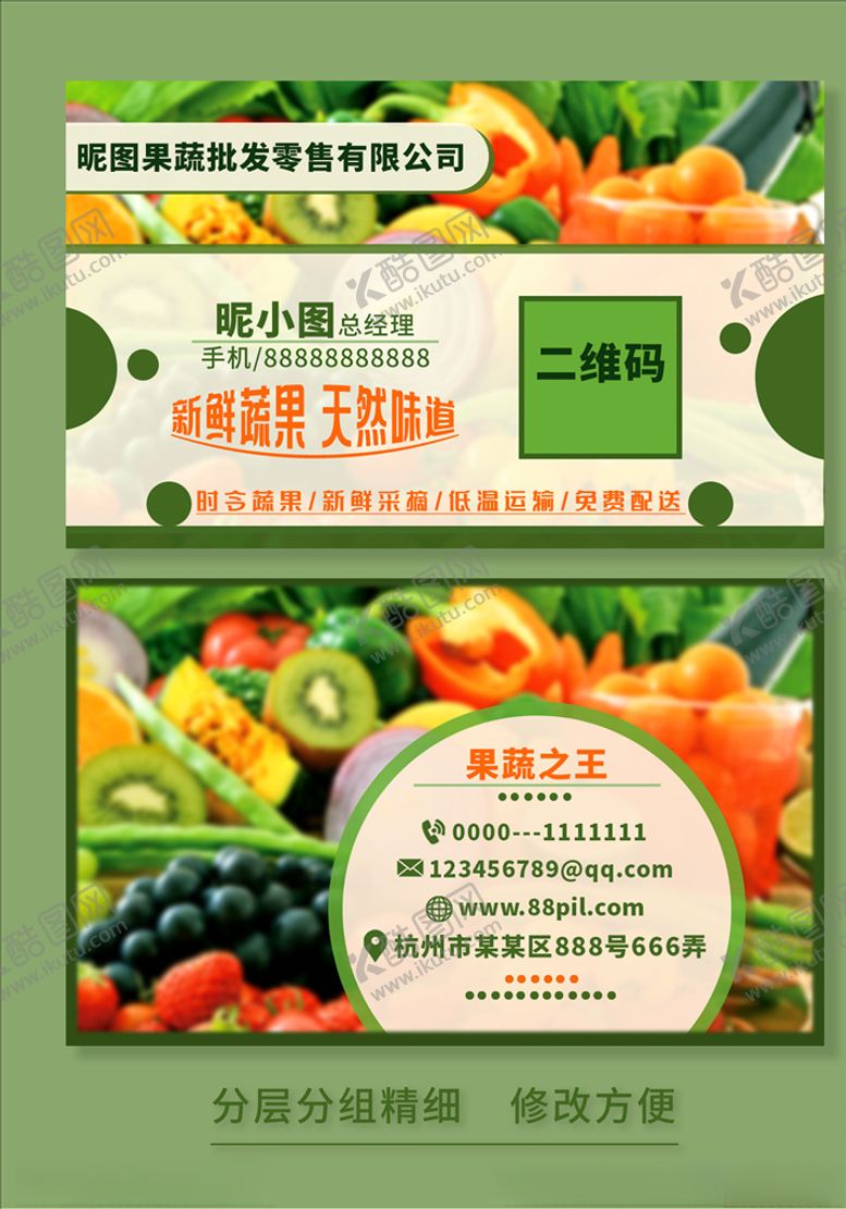编号：88243710140404595291【酷图网】源文件下载-果蔬名片