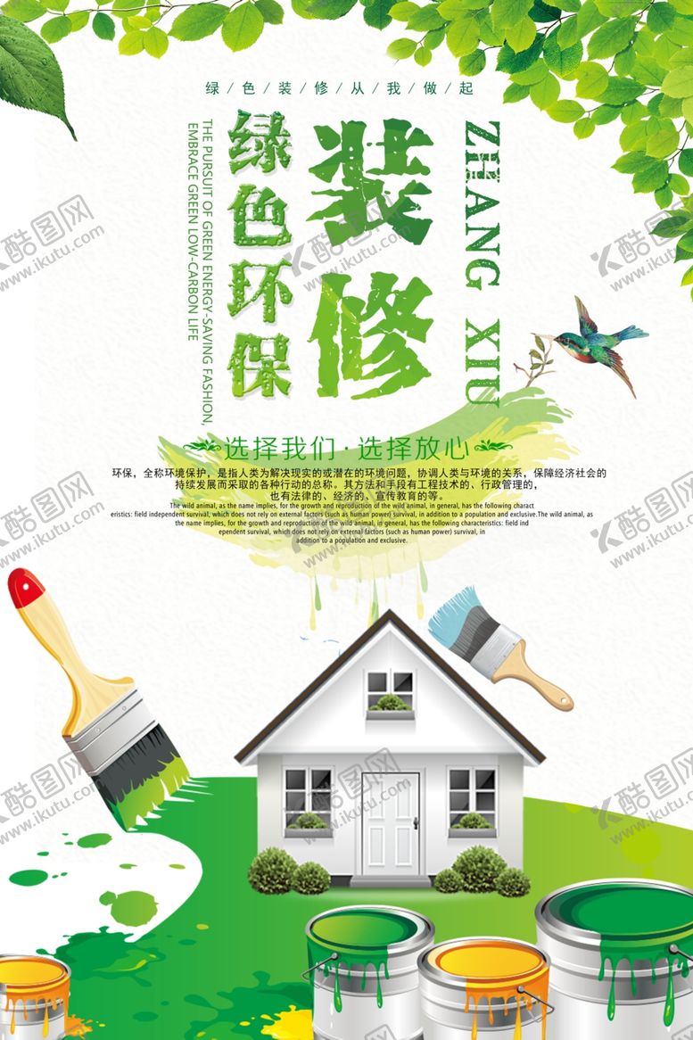 编号：81981910050411335747【酷图网】源文件下载-装修海报