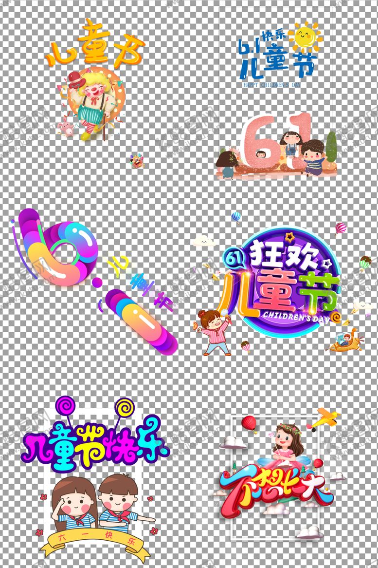 编号：47783410111011532585【酷图网】源文件下载-六一儿童节