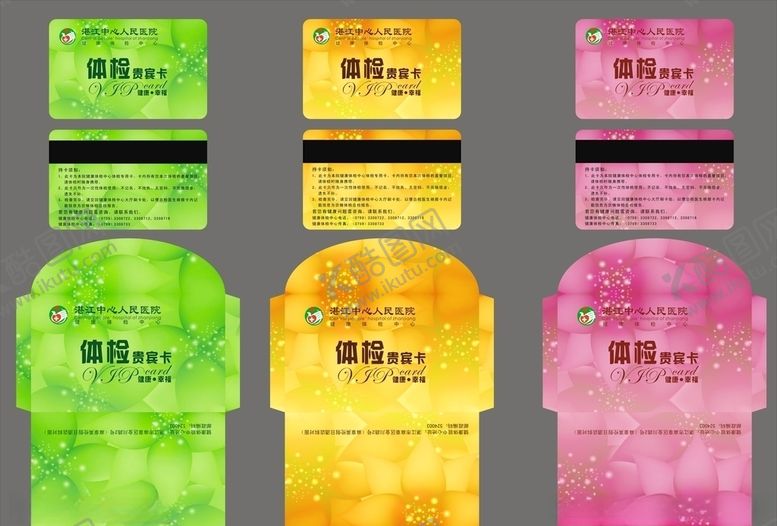 编号：10347106232124156439【酷图网】源文件下载-贵宾卡