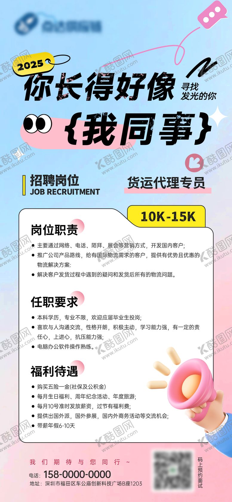 编号：30558108011215056627【酷图网】源文件下载-企业招聘海报