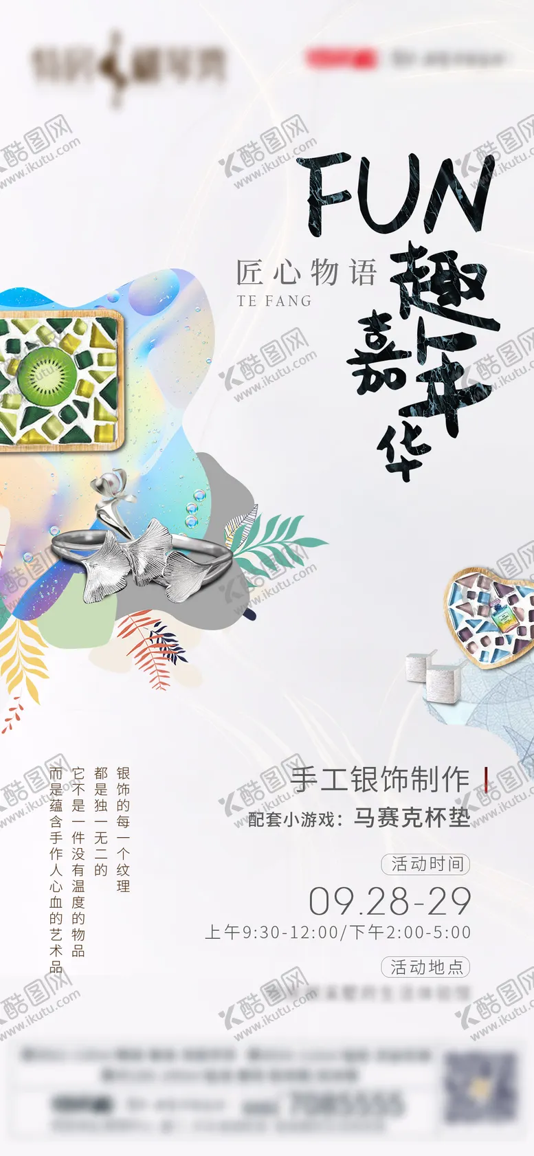 编号：97281012012356433939【酷图网】源文件下载-周末暖场活动