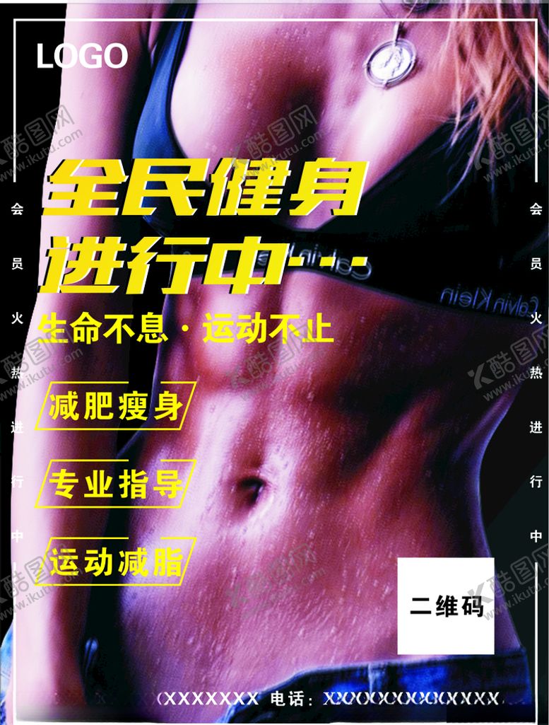 编号：54261609230028416096【酷图网】源文件下载-健身海报宣传单