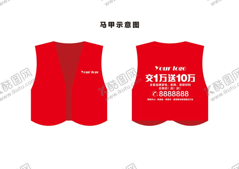 编号：65719209261533090278【酷图网】源文件下载-马甲