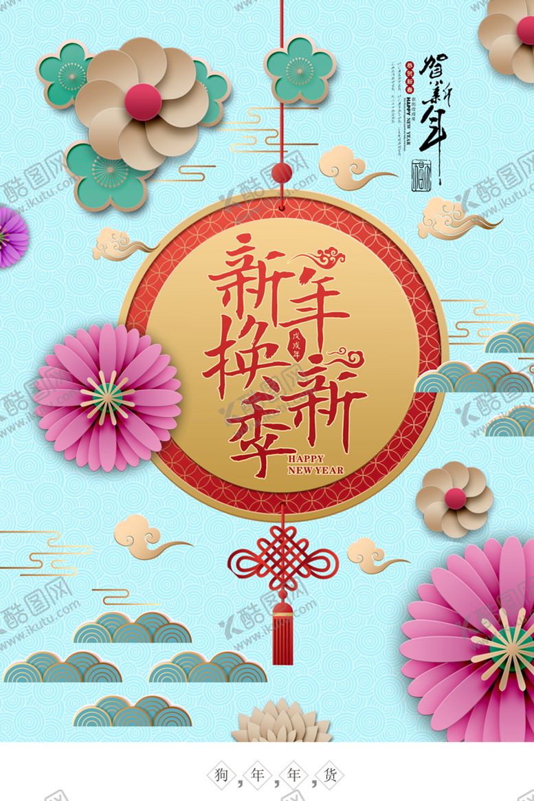 编号：87246509160104133912【酷图网】源文件下载-时尚简洁新春海报