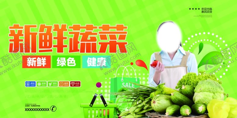 编号：40537409281009009103【酷图网】源文件下载-蔬菜海报