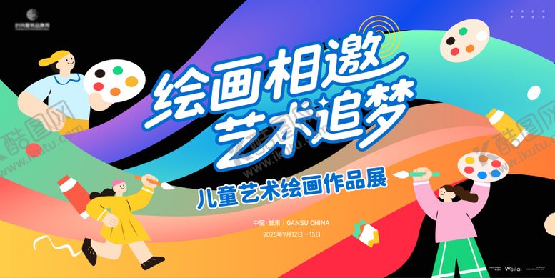 编号：27055311131004583080【酷图网】源文件下载-儿童艺术作品展览主画面kv