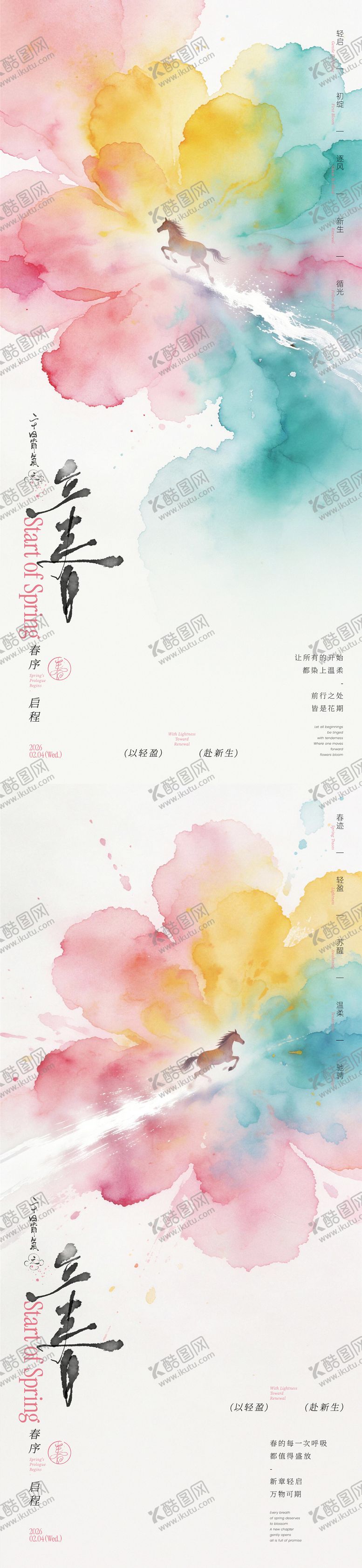 编号：51928902020107565093【酷图网】源文件下载-立春水墨晕染创意海报