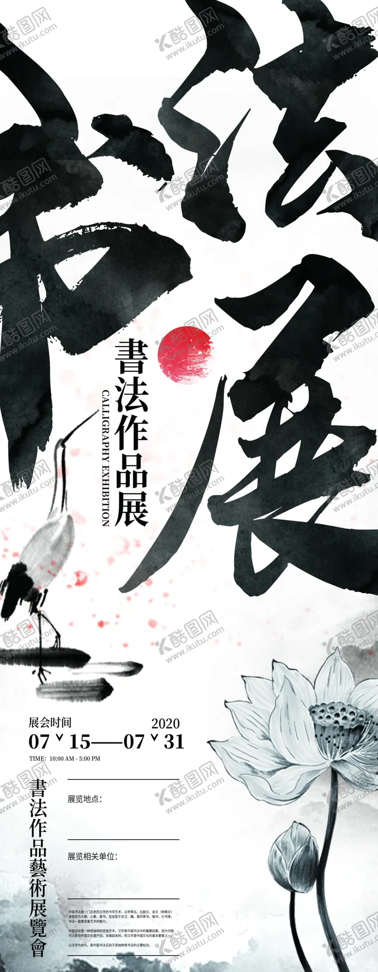 编号：24163504181230466938【酷图网】源文件下载-书法展