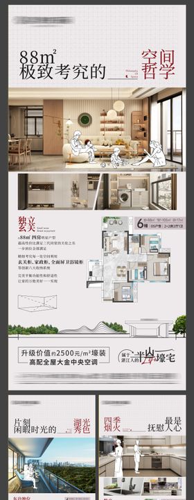 地产豪宅户型系列海报