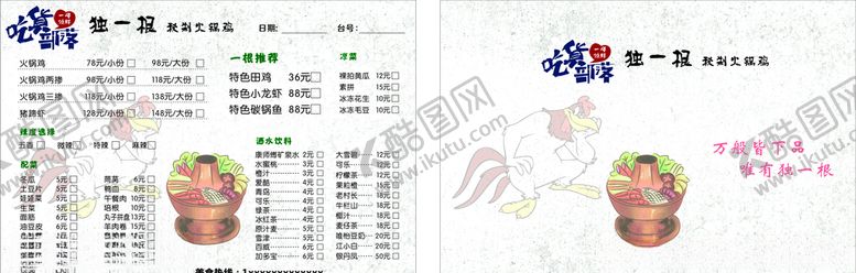 编号：28066707120908273518【酷图网】源文件下载-火锅火锅鸡