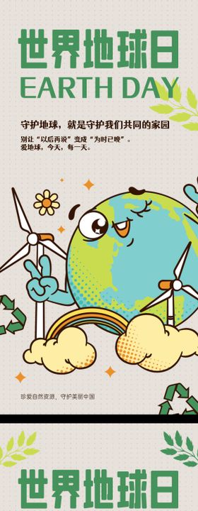 世界地球日公益海报