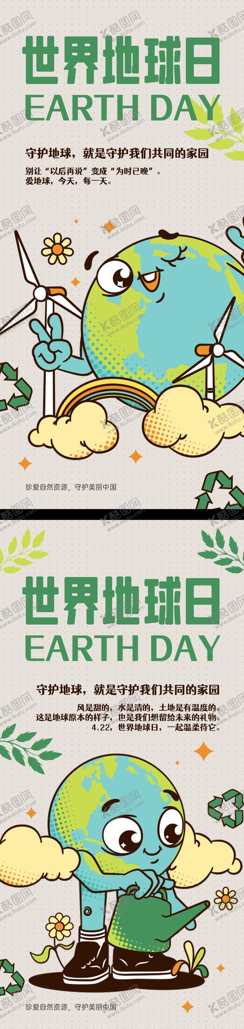 编号：86879804060204302877【酷图网】源文件下载-世界地球日公益海报