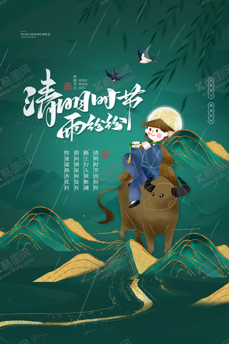 编号：23596109131344438075【酷图网】源文件下载-简约清明节传统节日宣传海报24节气小清新插画