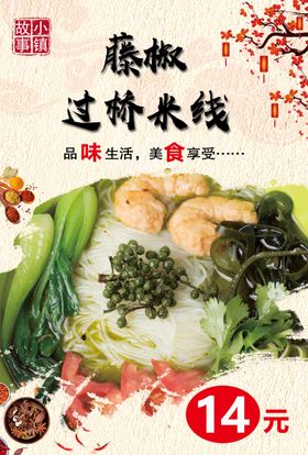 藤椒过桥米线