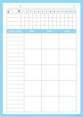 月计划总结表