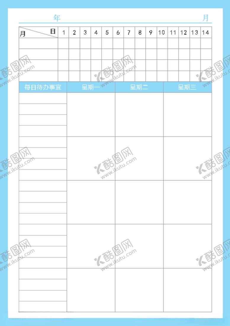 编号：94063306281708237935【酷图网】源文件下载-月计划总结表