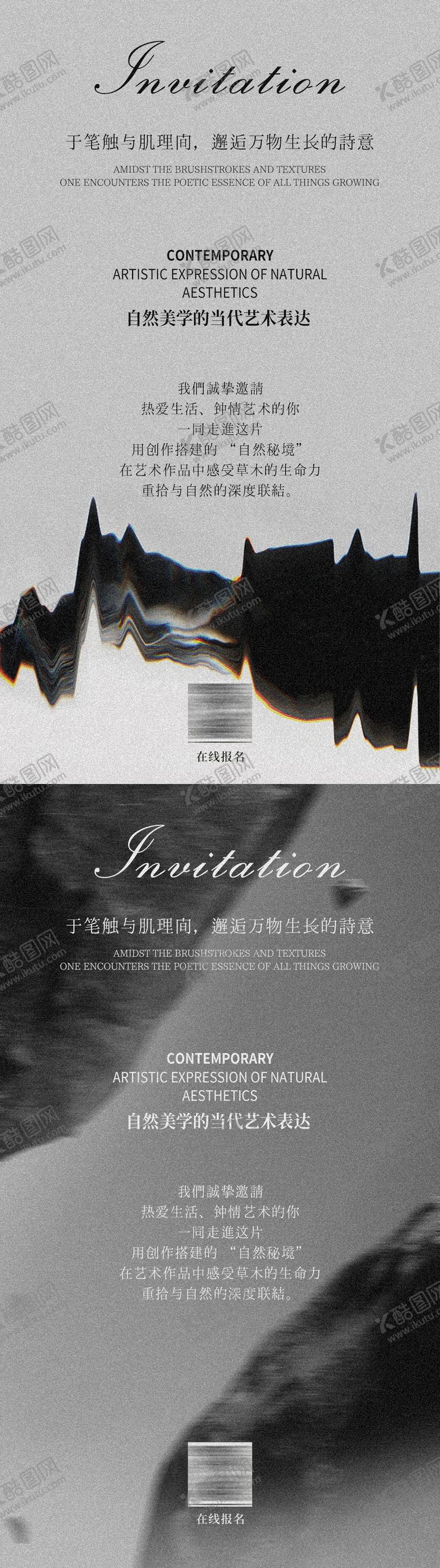 编号：80182209192004411306【酷图网】源文件下载-黑白质感自然艺术美学海报