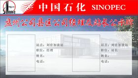 中国石化公示牌