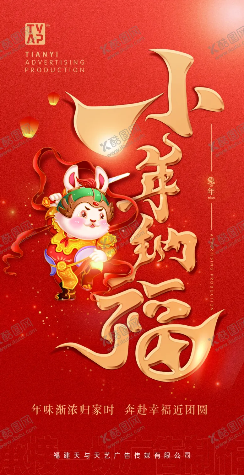 编号：25368802282024116865【酷图网】源文件下载-小年