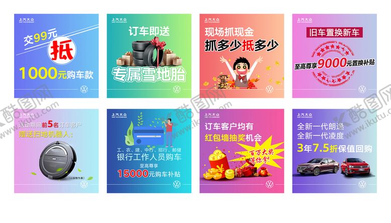 编号：18076309121326225860【酷图网】源文件下载-订车海报