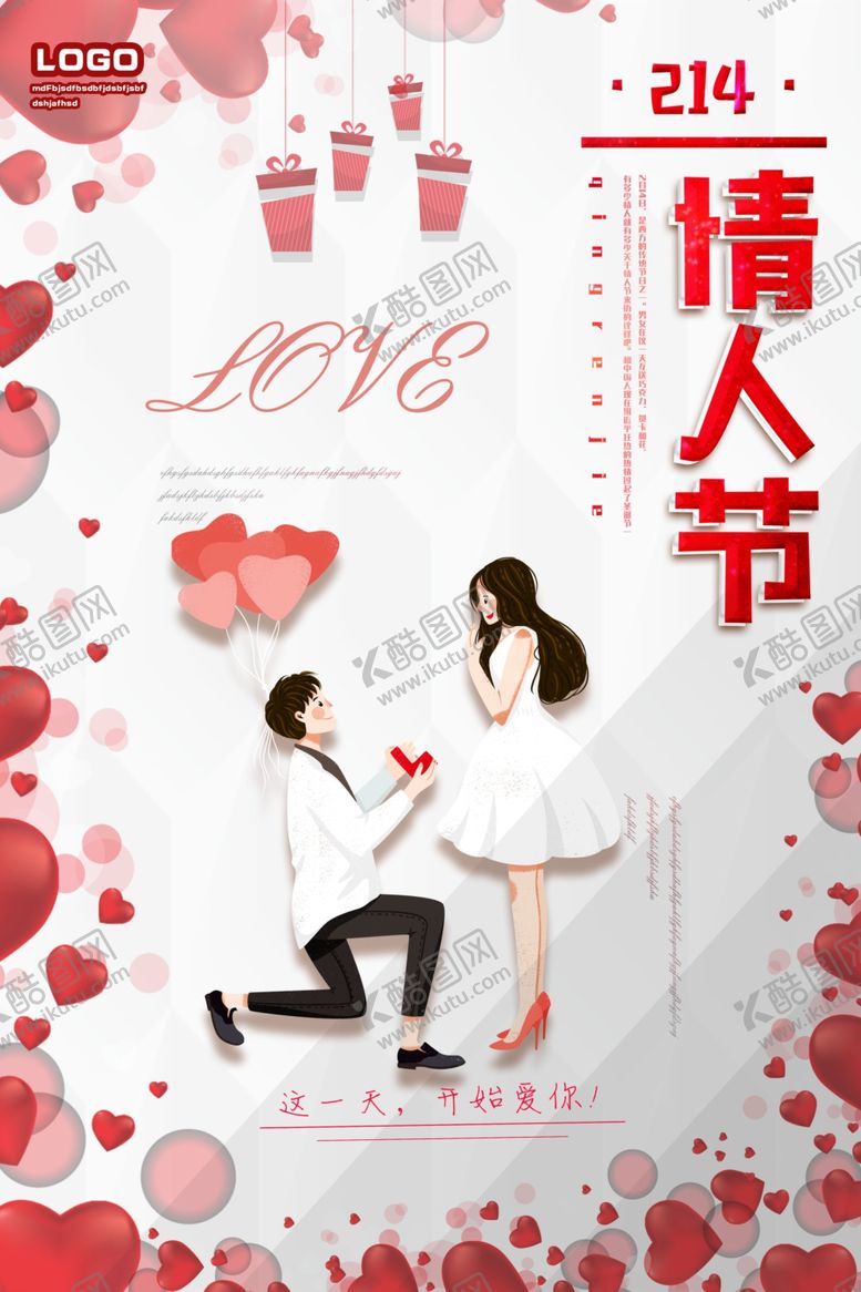 编号：18354209120813479655【酷图网】源文件下载-情人节