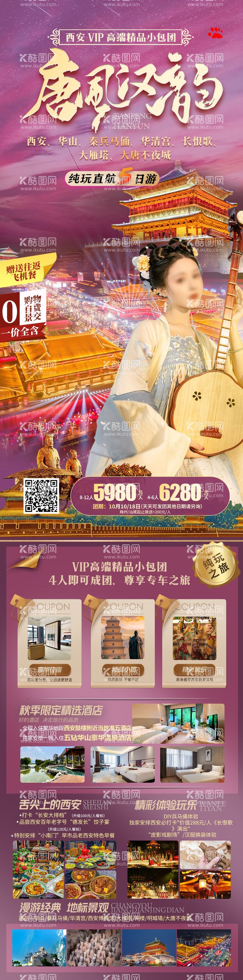 编号：68670212030756238294【酷图网】源文件下载-西安大唐长安法门寺旅游海报