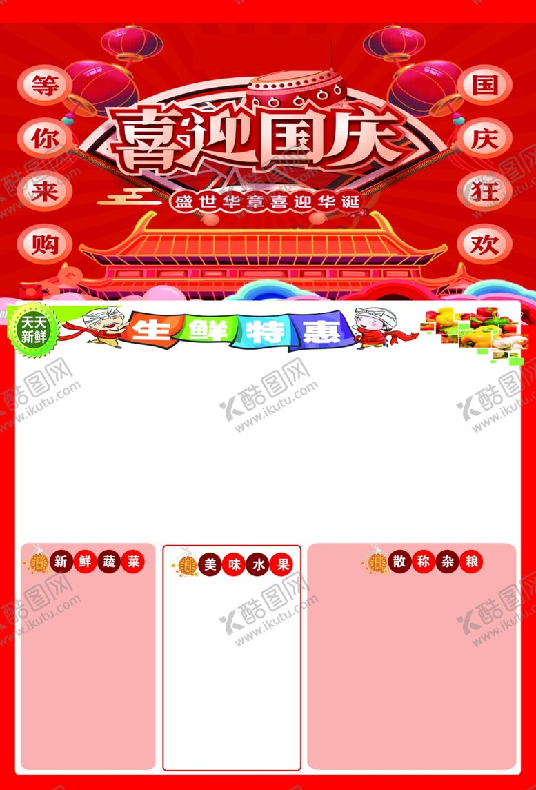 编号：99910602240736539820【酷图网】源文件下载-喜迎国庆