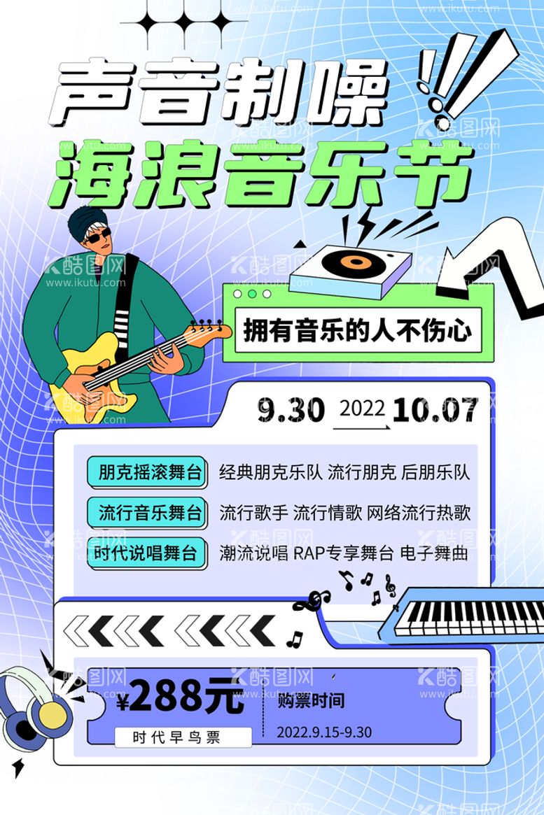 编号：32695810211314005390【酷图网】源文件下载-海浪音乐节