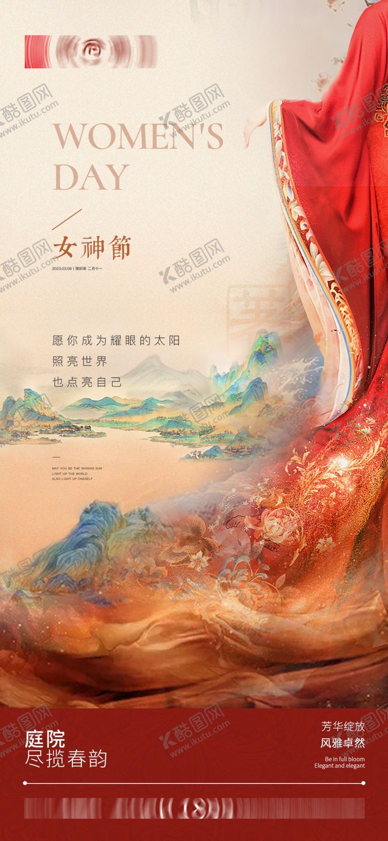 编号：71692310121155433056【酷图网】源文件下载-女神节