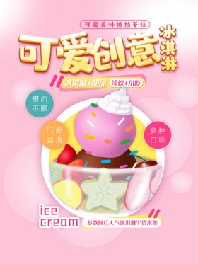 冰淇淋