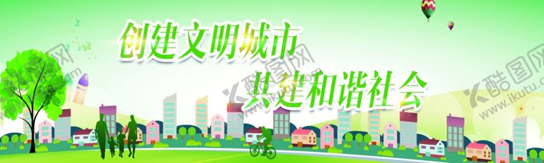 编号：71067906280103133073【酷图网】源文件下载-文明城市