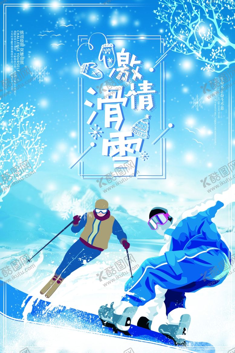 编号：61535609260940466535【酷图网】源文件下载-滑雪