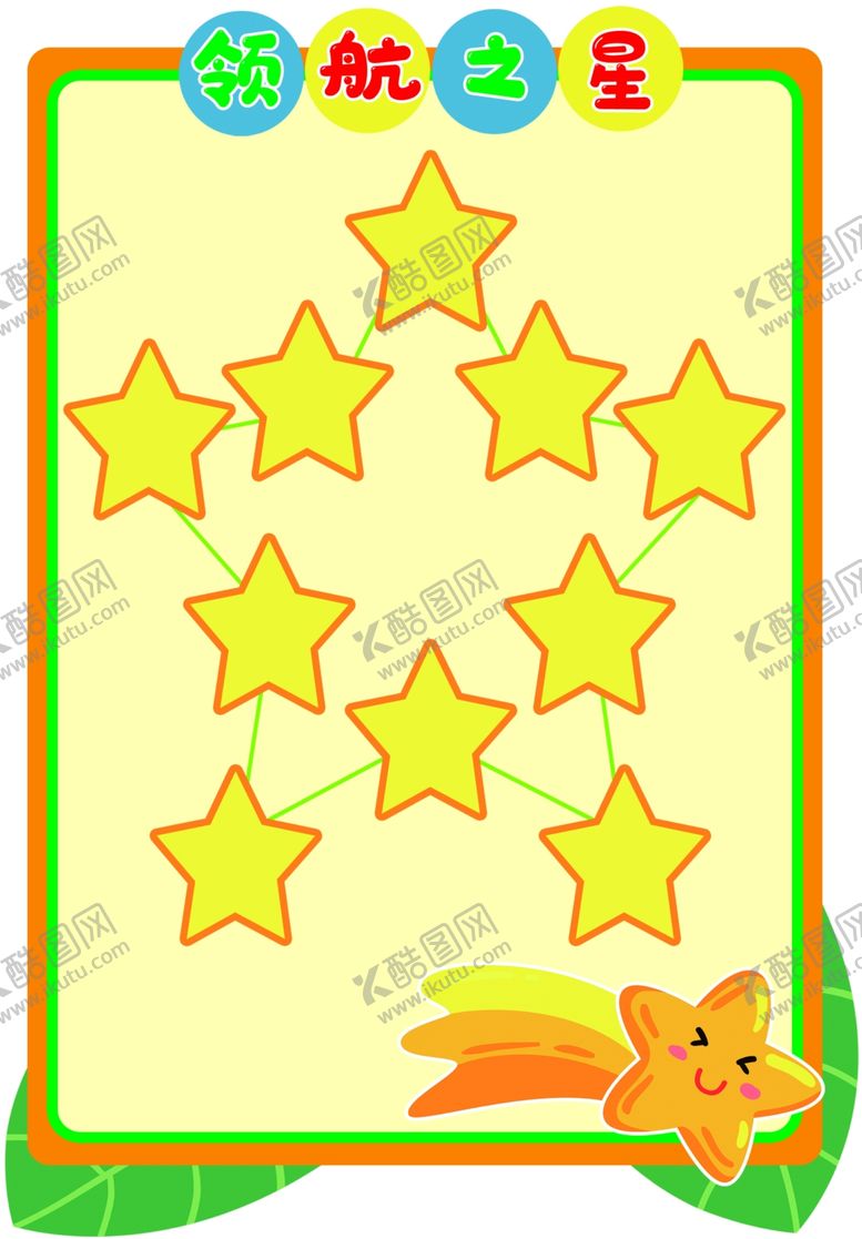 编号：56057109190755354458【酷图网】源文件下载-领航之星